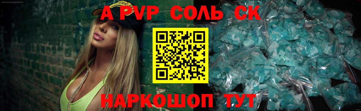 Alpha-PVP кристаллы  Вход с VPN  А ПВП СК  Барнаул  Альфа ПВП Соль 