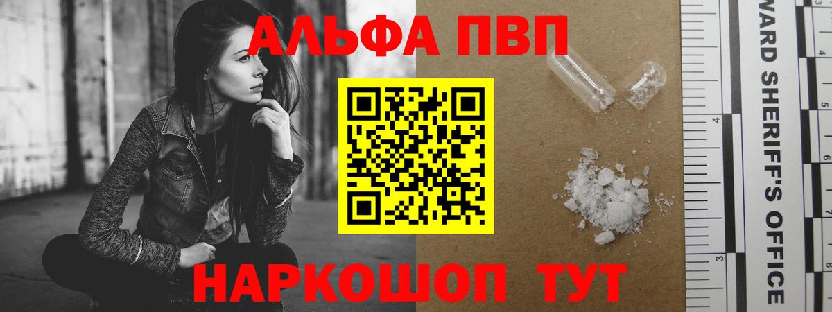 Альфа ПВП Crystall Барнаул