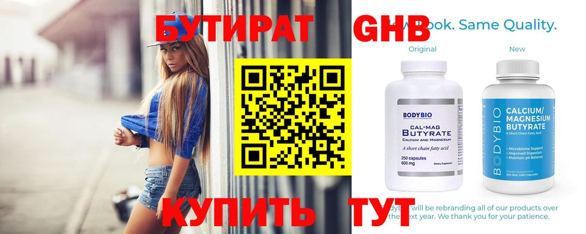 Бутират бутандиол Барнаул