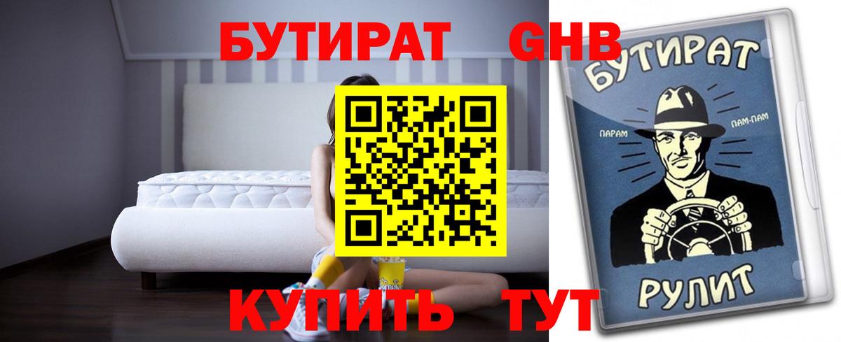 Барнаул  БУТИРАТ буратино  Бутират  Вход с VPN 