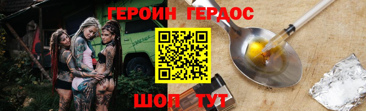 ГЕРОИН Heroin Барнаул
