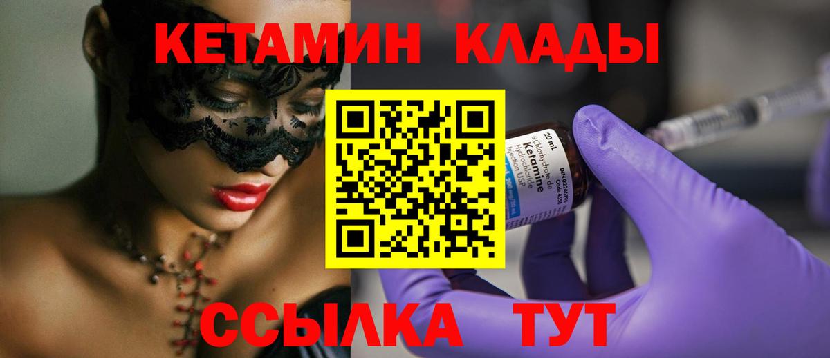 КЕТАМИН ketamine  Вход с VPN  Барнаул  Кетамин ketamine 