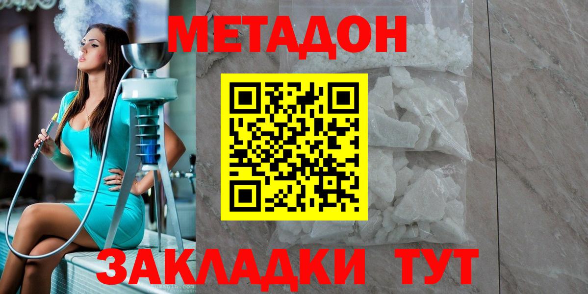 Барнаул  МЕТАДОН methadone  Вход с VPN  Метадон белоснежный 