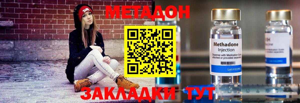МЕТАДОН кристалл Барнаул