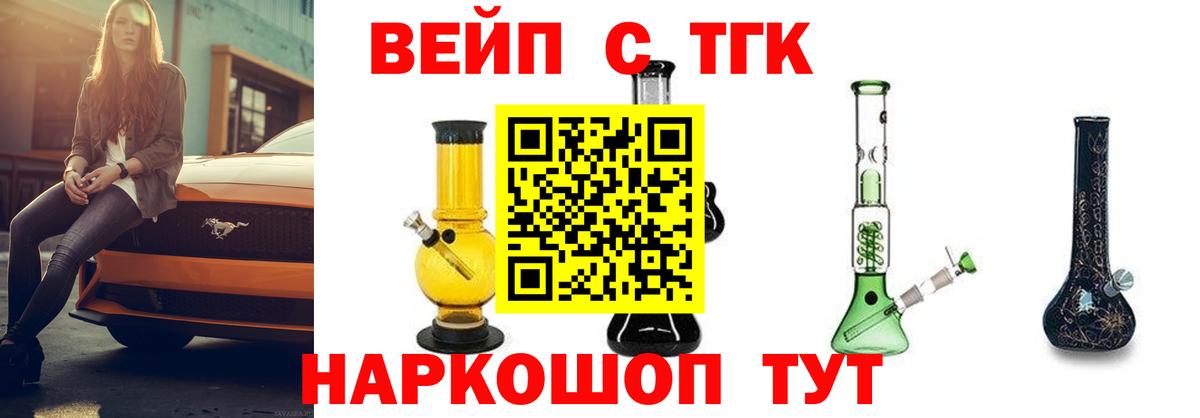 Барнаул  Дистиллят ТГК вейп  Вход с VPN 